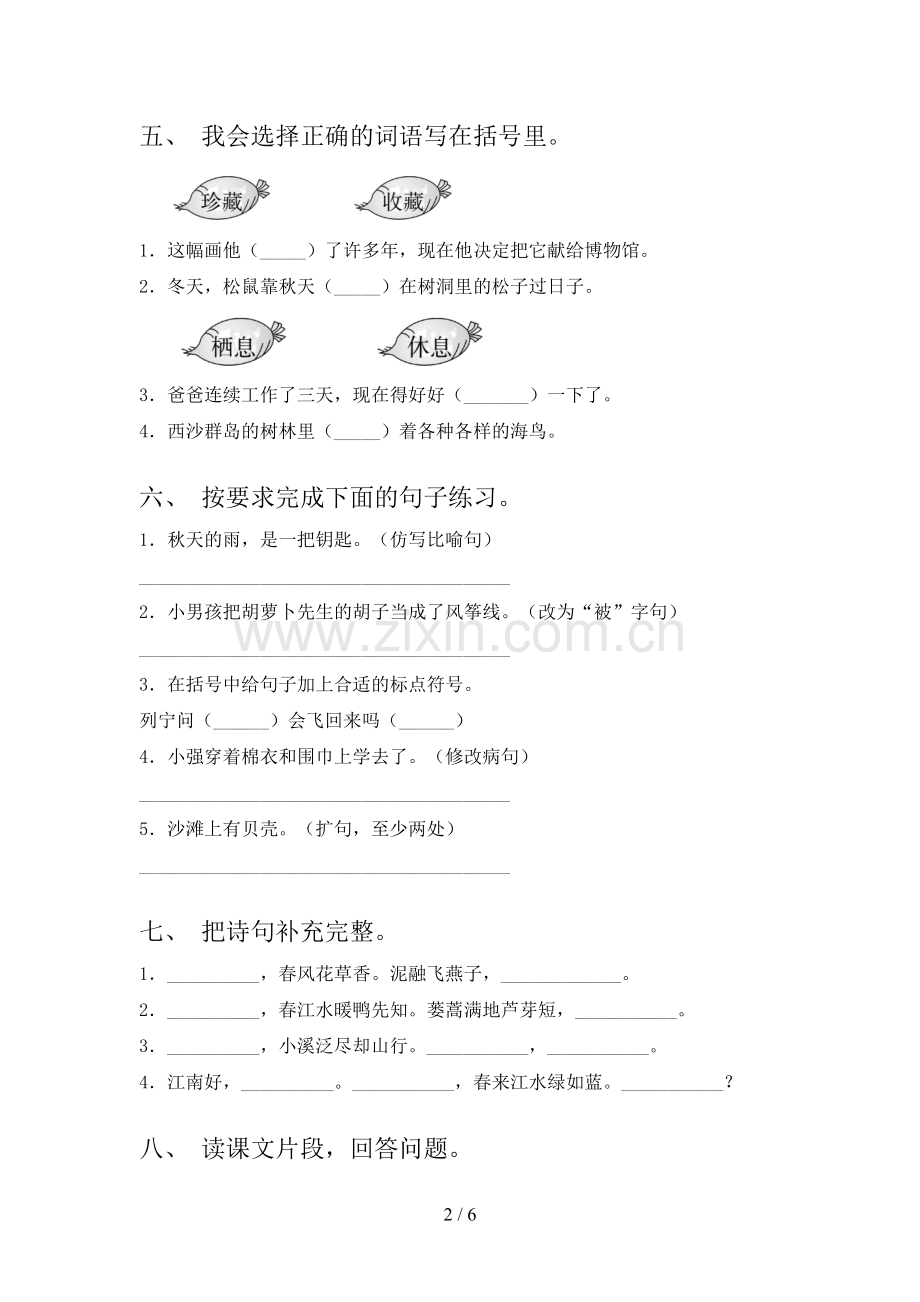 部编版三年级语文下册期末考试题及答案.doc_第2页
