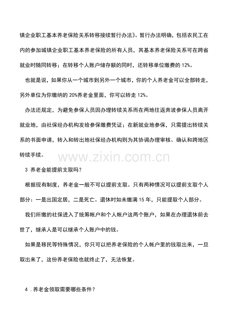会计实务：养老金的几个真相每个人都应该看一下.doc_第2页