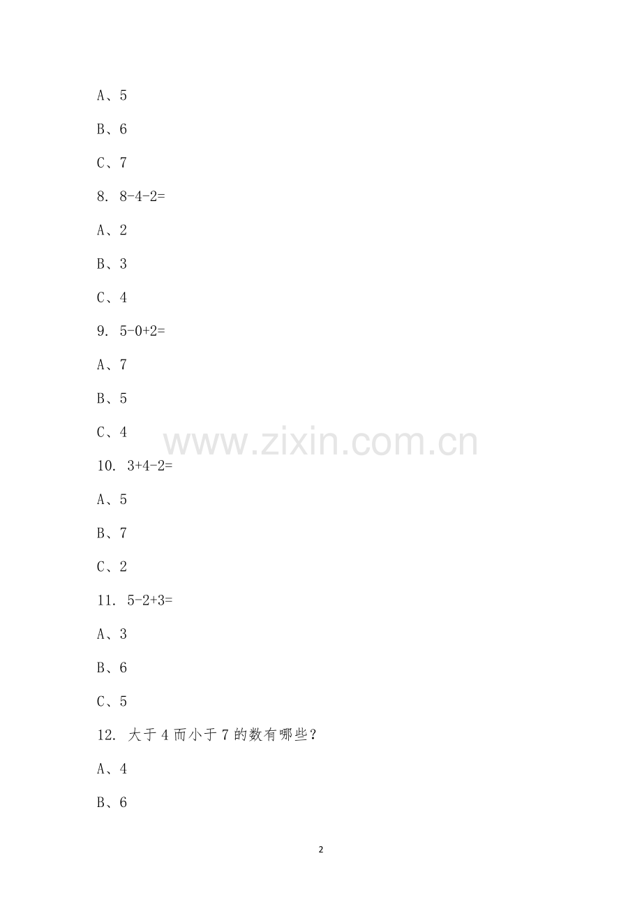 塔城学校2022--2023学年度第一学期一年级上册数学期中考试.docx_第2页