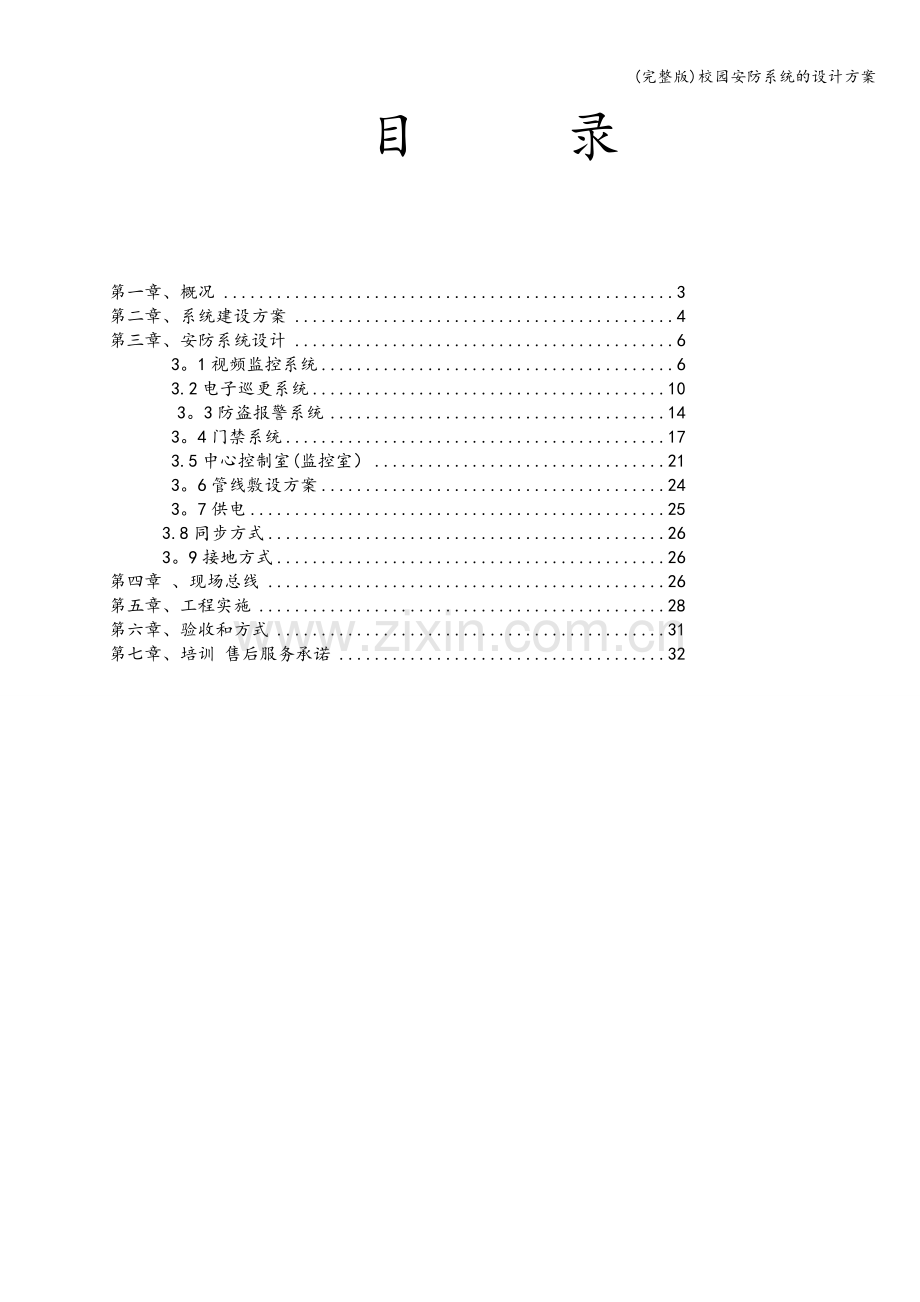 校园安防系统的设计方案.doc_第2页