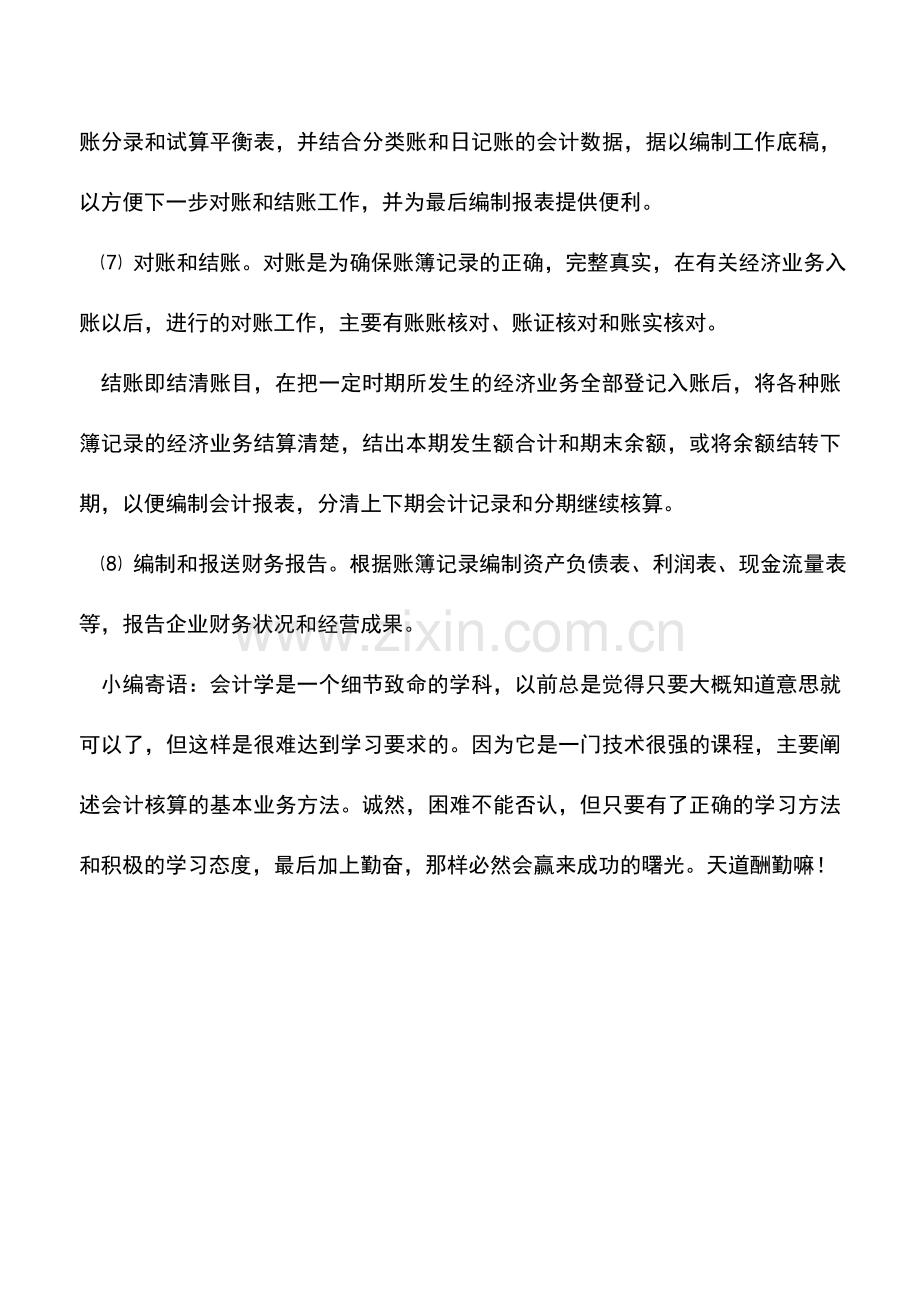 会计实务：会计工作流程解析.doc_第2页