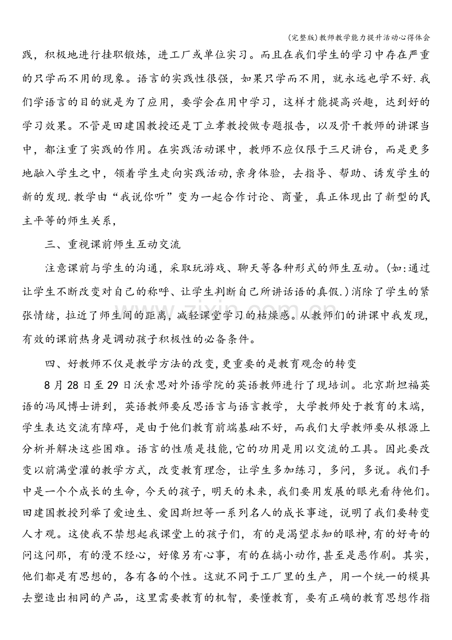 教师教学能力提升活动心得体会.doc_第2页