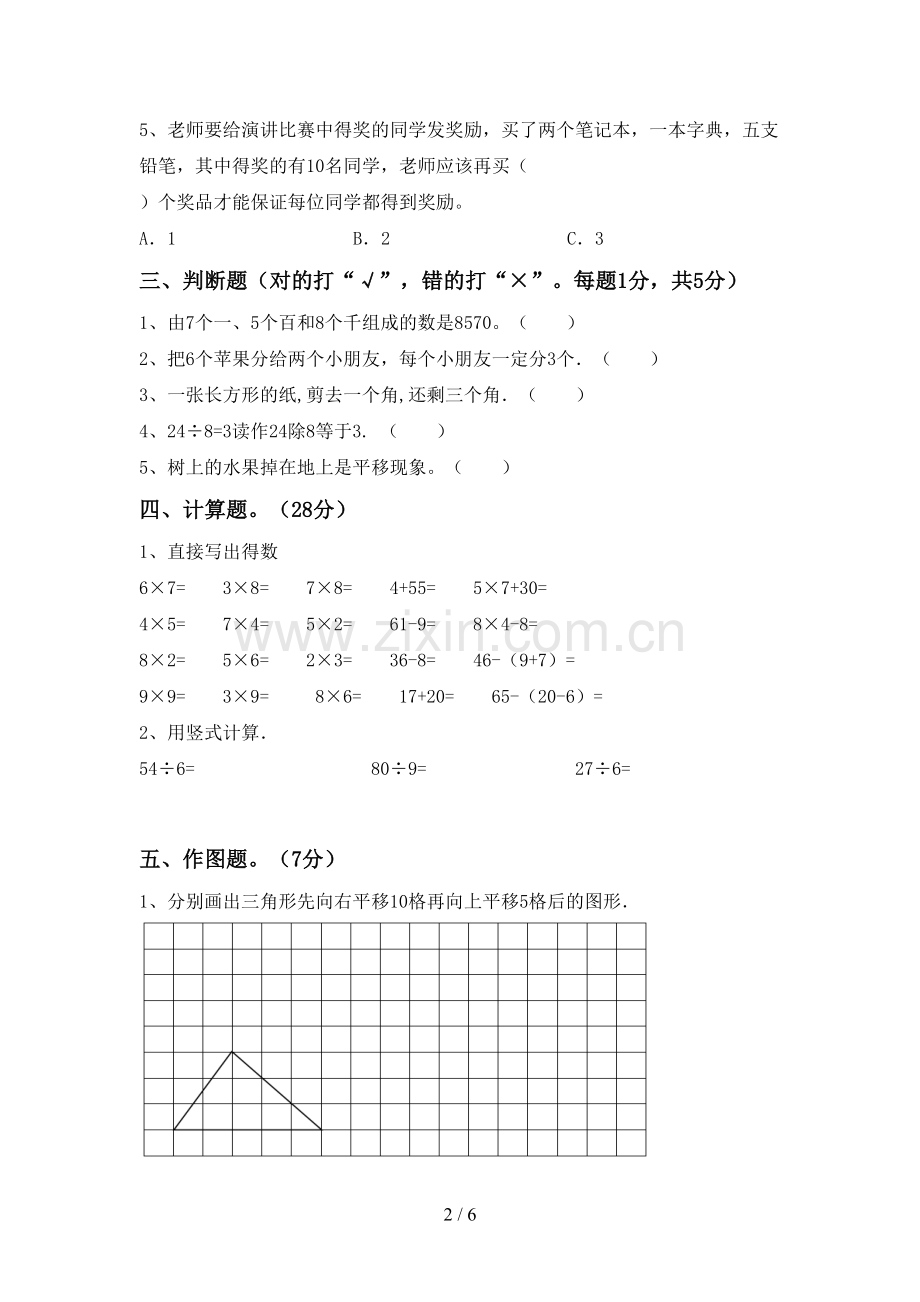 二年级数学下册期中考试题(A4打印版).doc_第2页