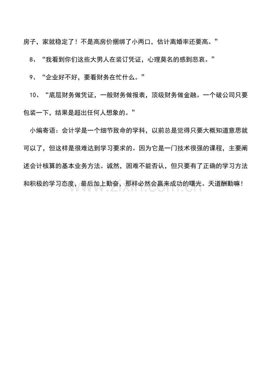 会计实务：财务总监语录.doc_第2页