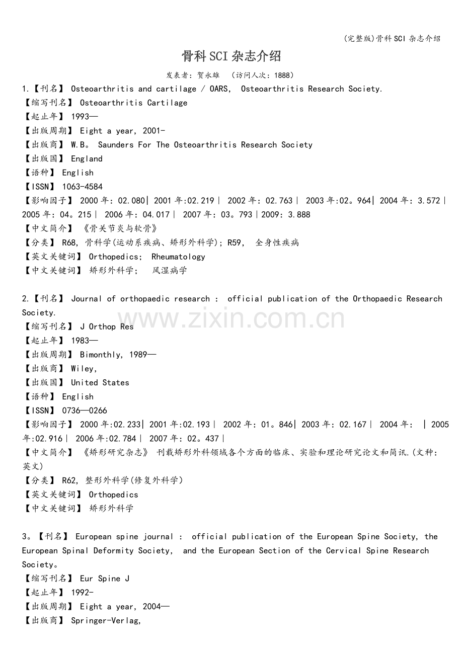 骨科SCI杂志介绍.doc_第1页