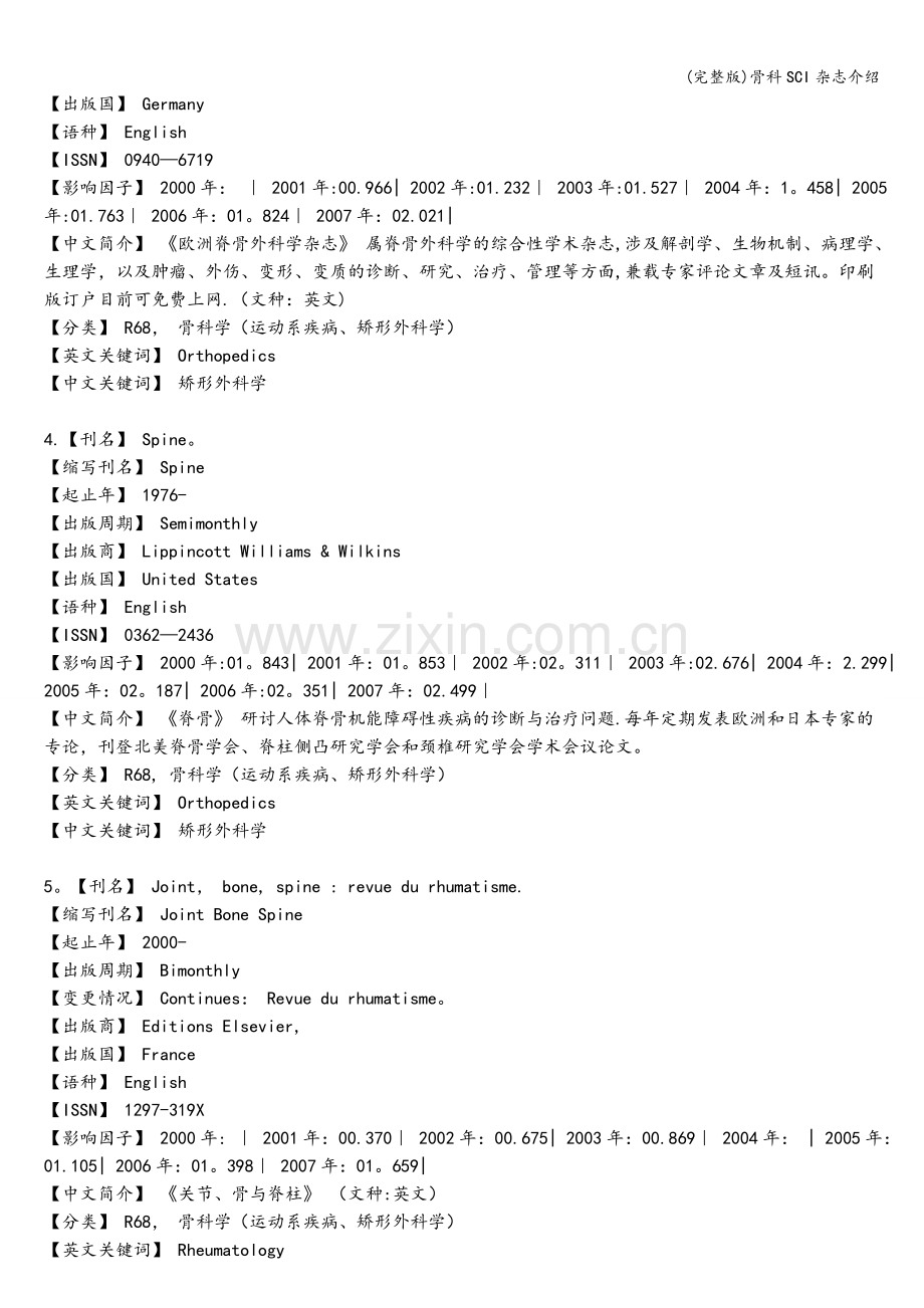 骨科SCI杂志介绍.doc_第2页