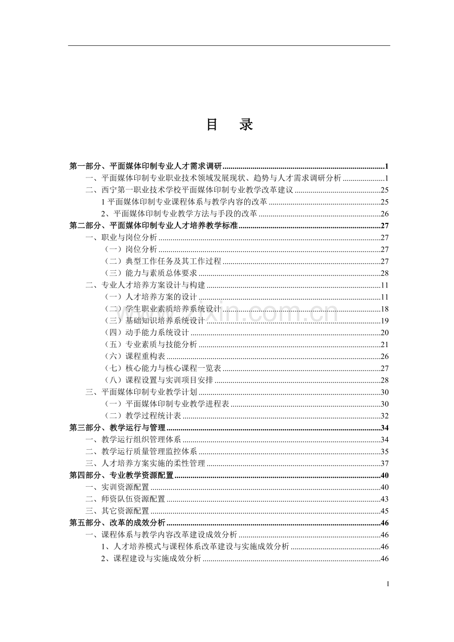平面媒体印制专业方案书.doc_第1页