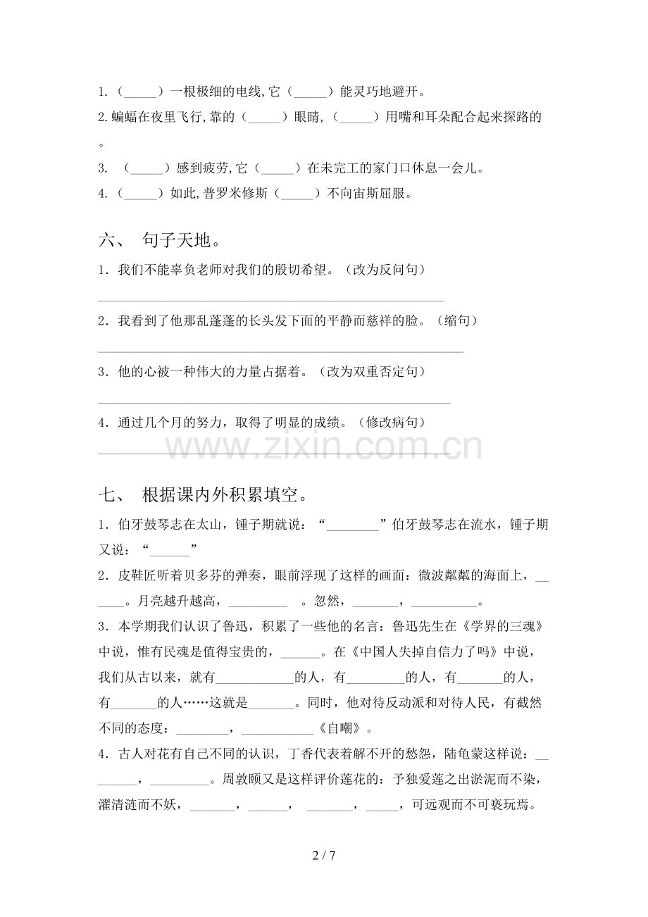 2023年部编版六年级语文下册期末试卷带答案.doc_第2页