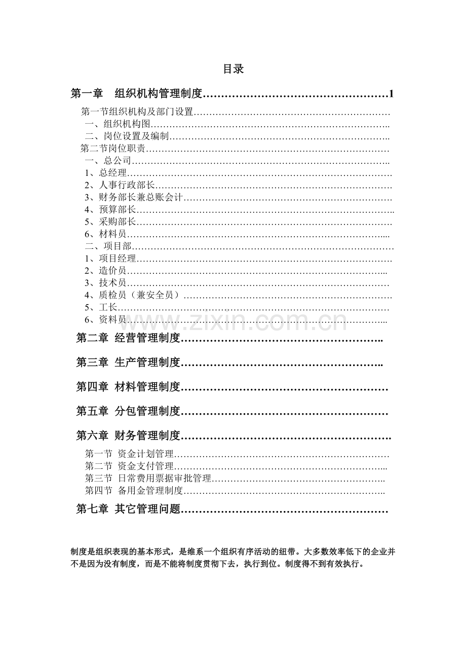 六圣园林工程公司大全汇编.doc_第2页