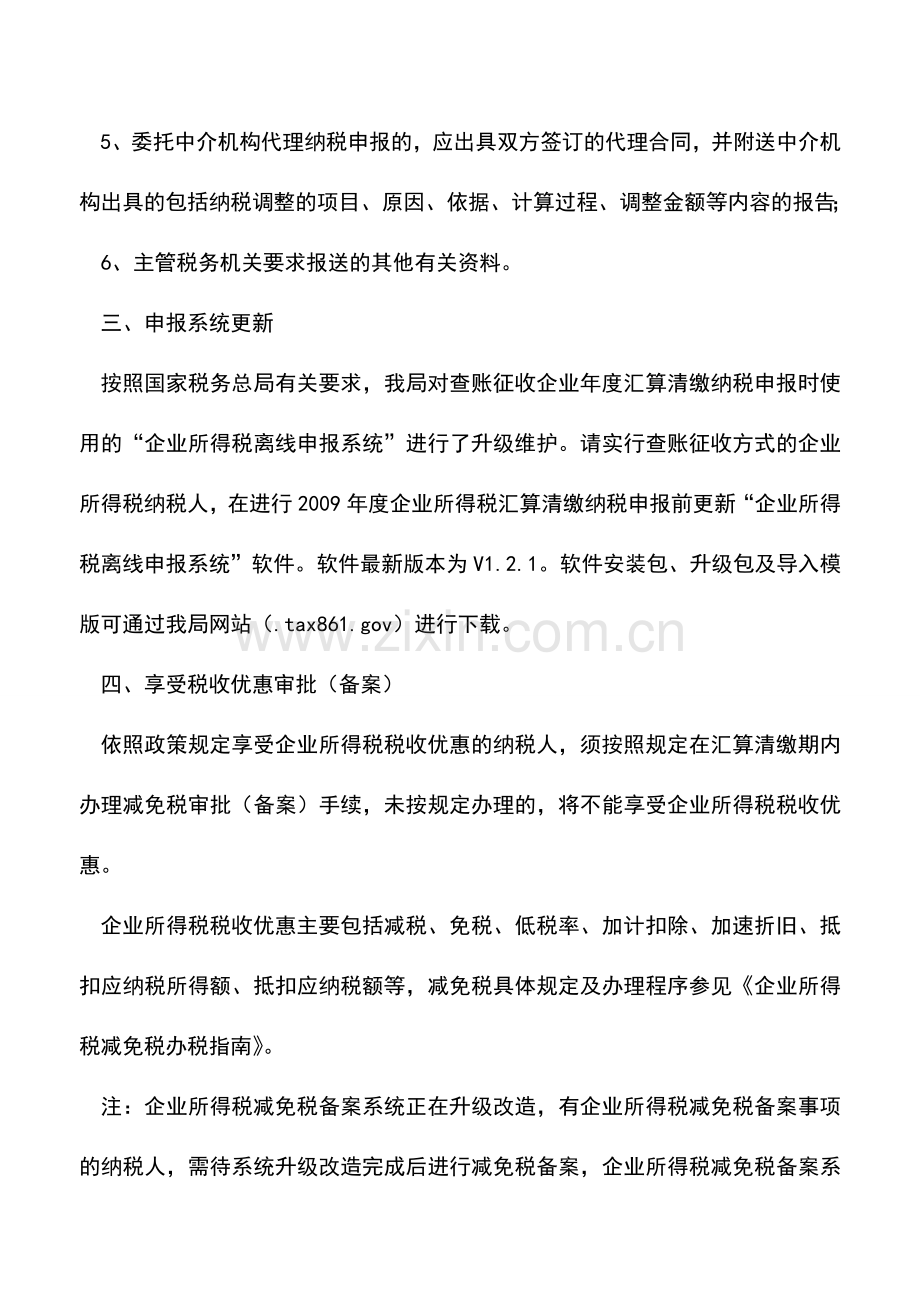 会计实务：北京地税2009年度所得税汇算清缴提示.doc_第2页