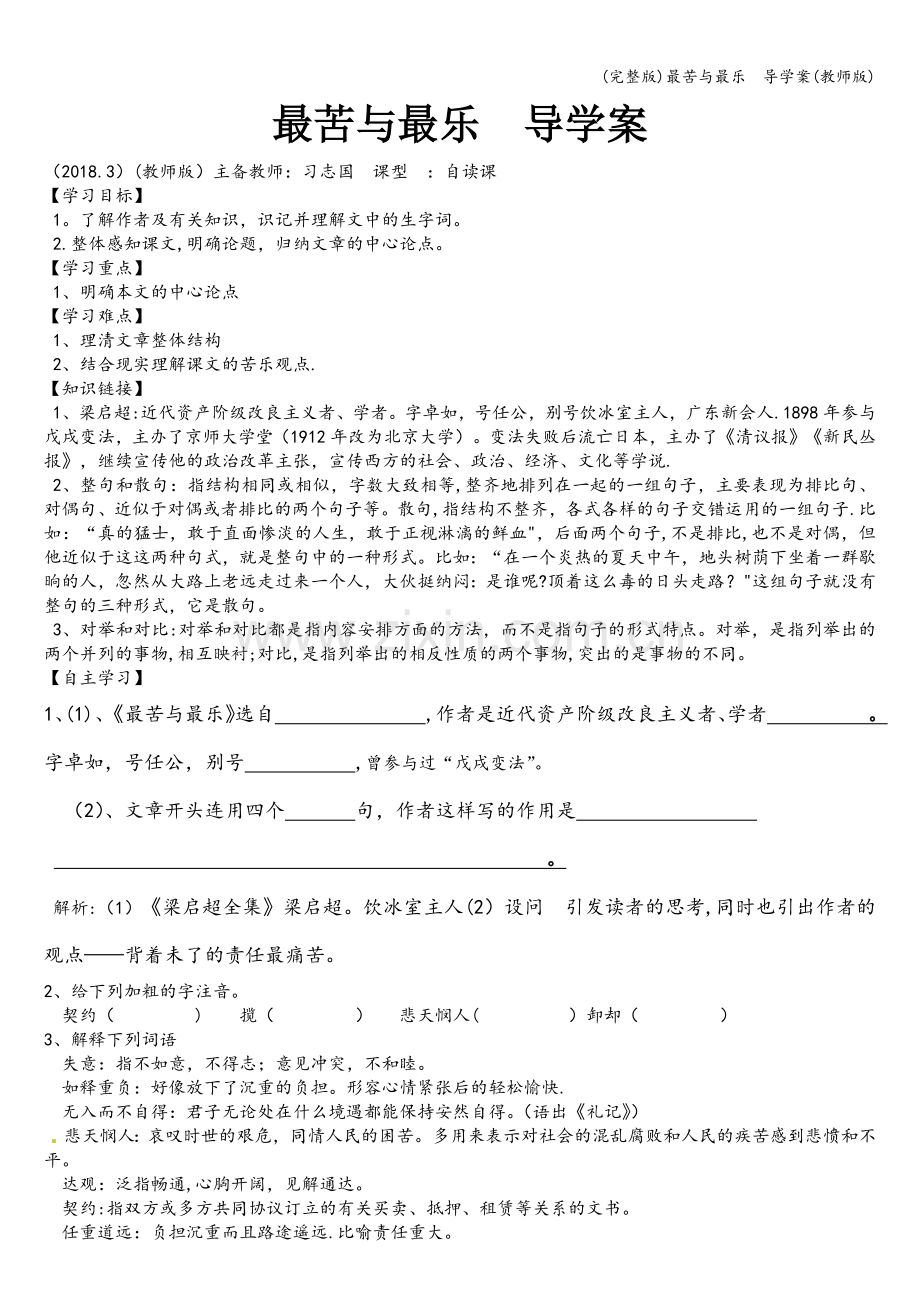 最苦与最乐--导学案(教师版).doc_第1页