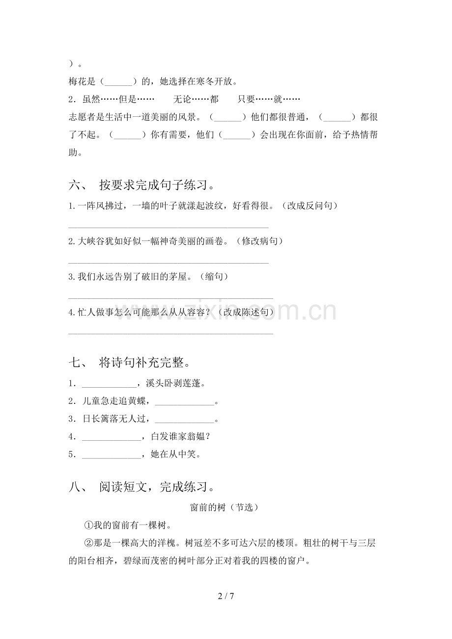 四年级语文下册期末考试(及答案).doc_第2页