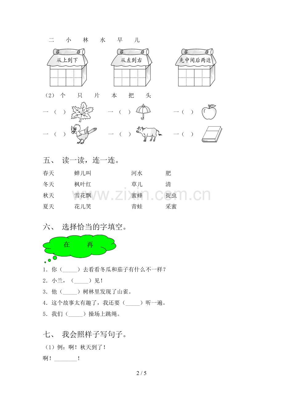 一年级《语文下册》期末试卷及答案【通用】.doc_第2页