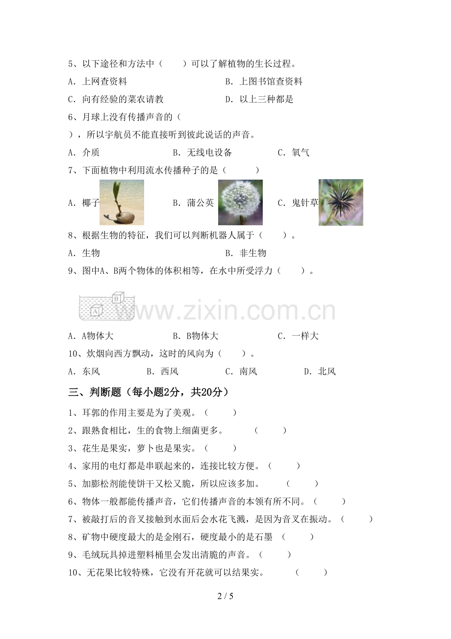 2022-2023年人教版四年级科学下册期中考试卷及答案(1).doc_第2页