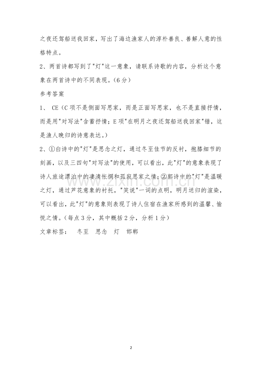 《邯郸冬至夜思家》《宿渔家》阅读答案.docx_第2页
