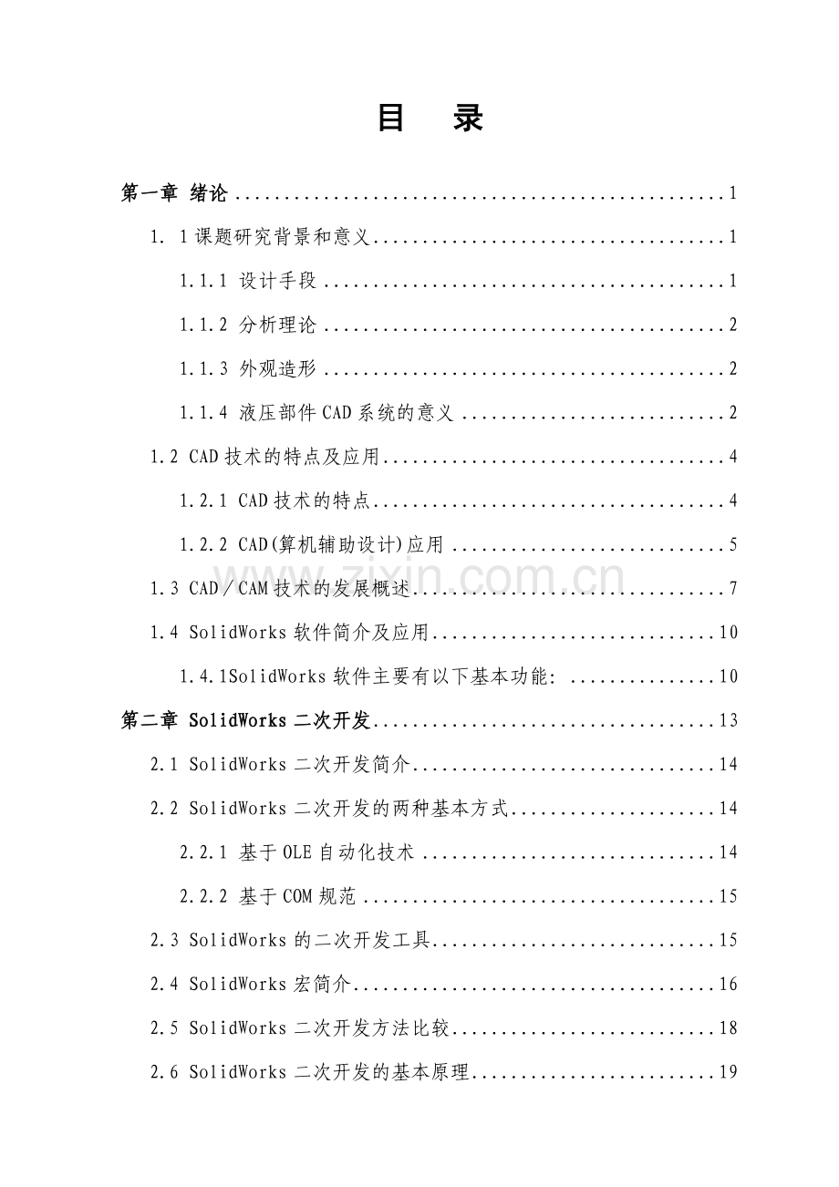 基于vb的solidworks的二次开发.doc_第1页