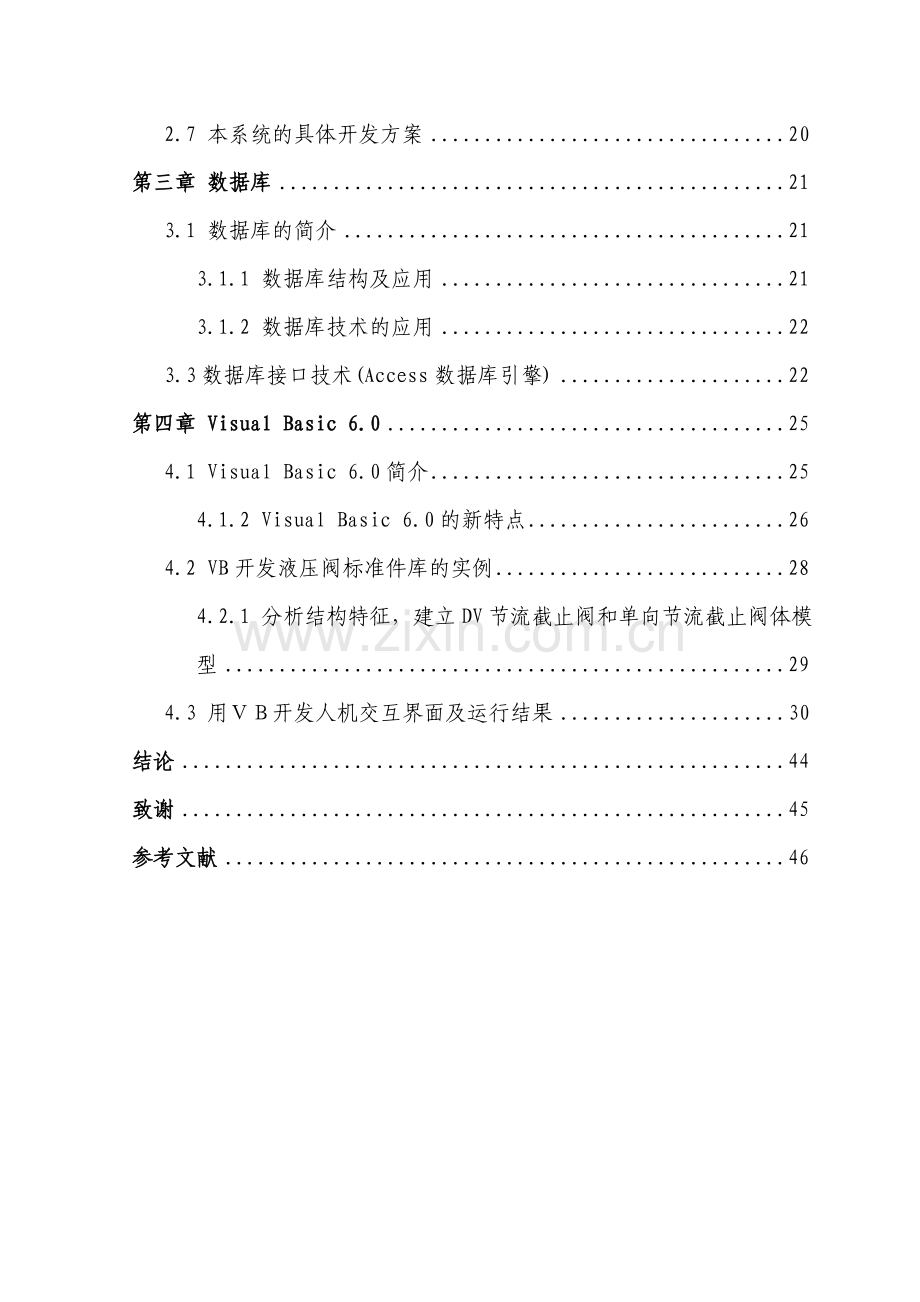 基于vb的solidworks的二次开发.doc_第2页