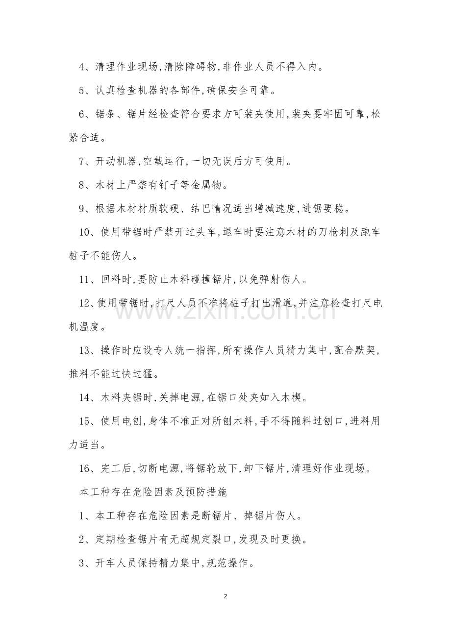 电锯操作规程15篇.docx_第2页