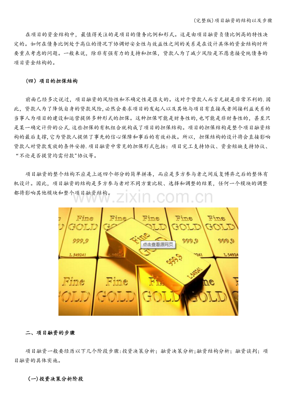 项目融资的结构以及步骤.doc_第2页
