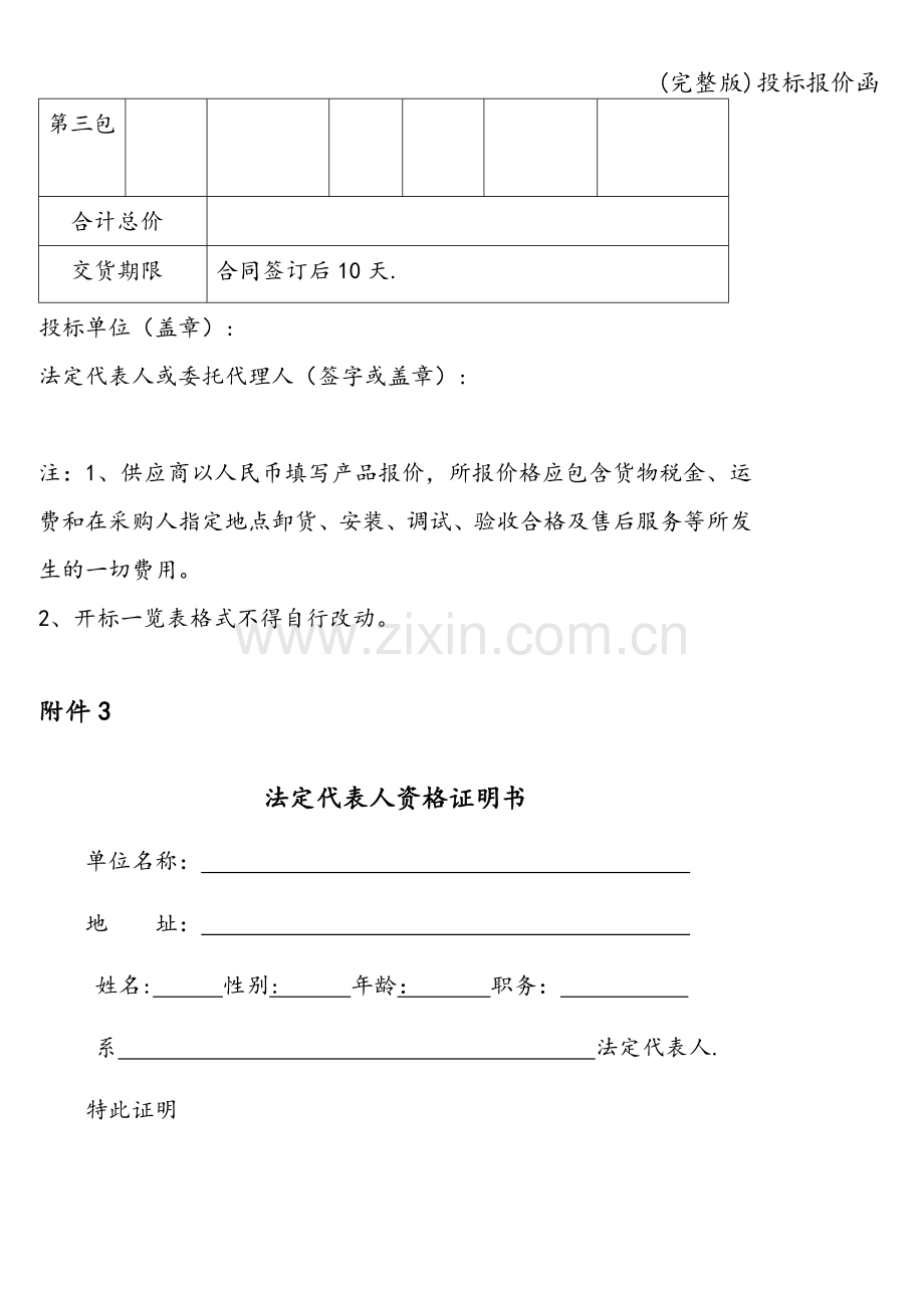 投标报价函.doc_第2页