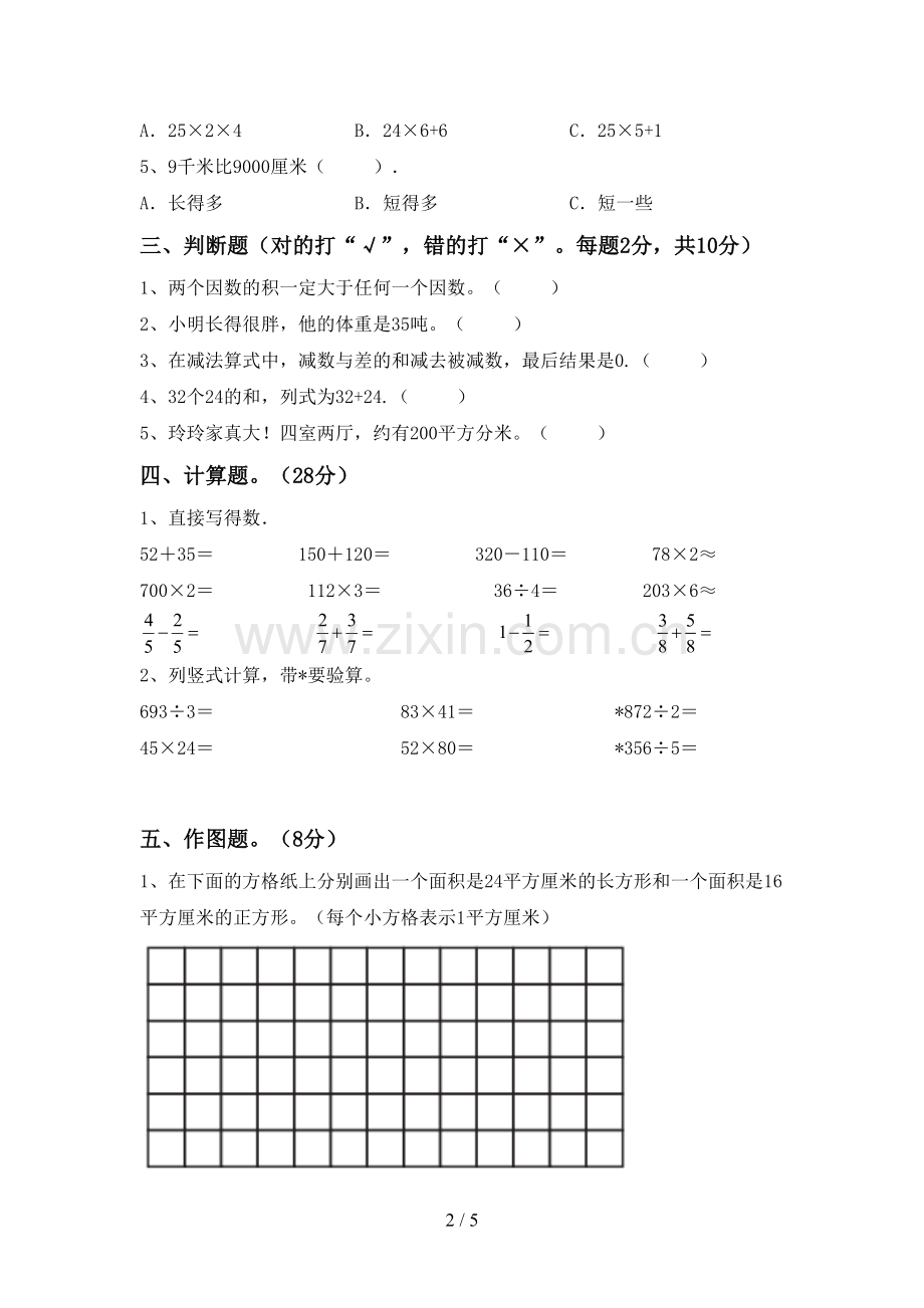 三年级数学下册期中考试题【含答案】.doc_第2页