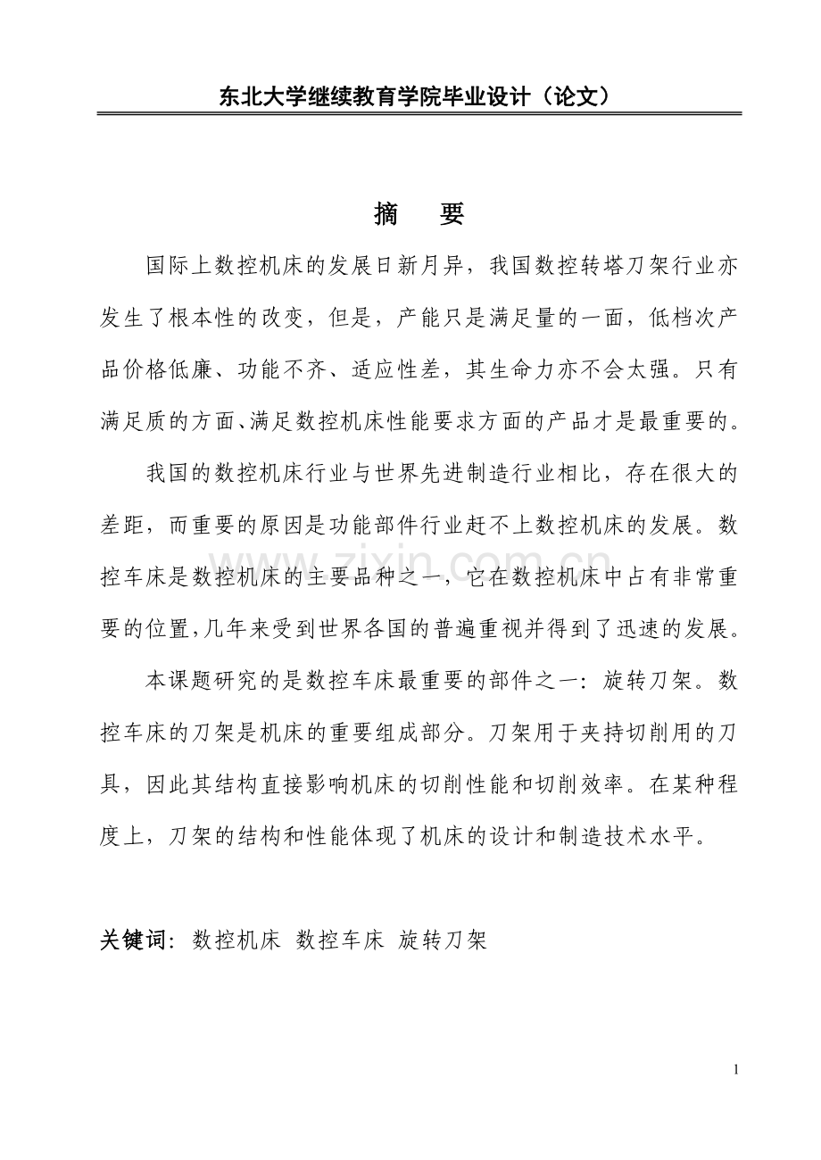 数控车床六角旋转刀架三维设计.doc_第2页