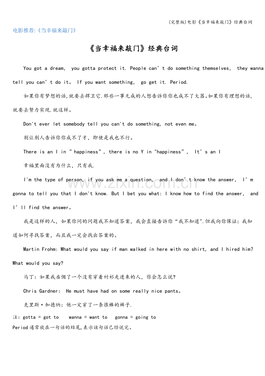 电影《当幸福来敲门》经典台词.doc_第1页