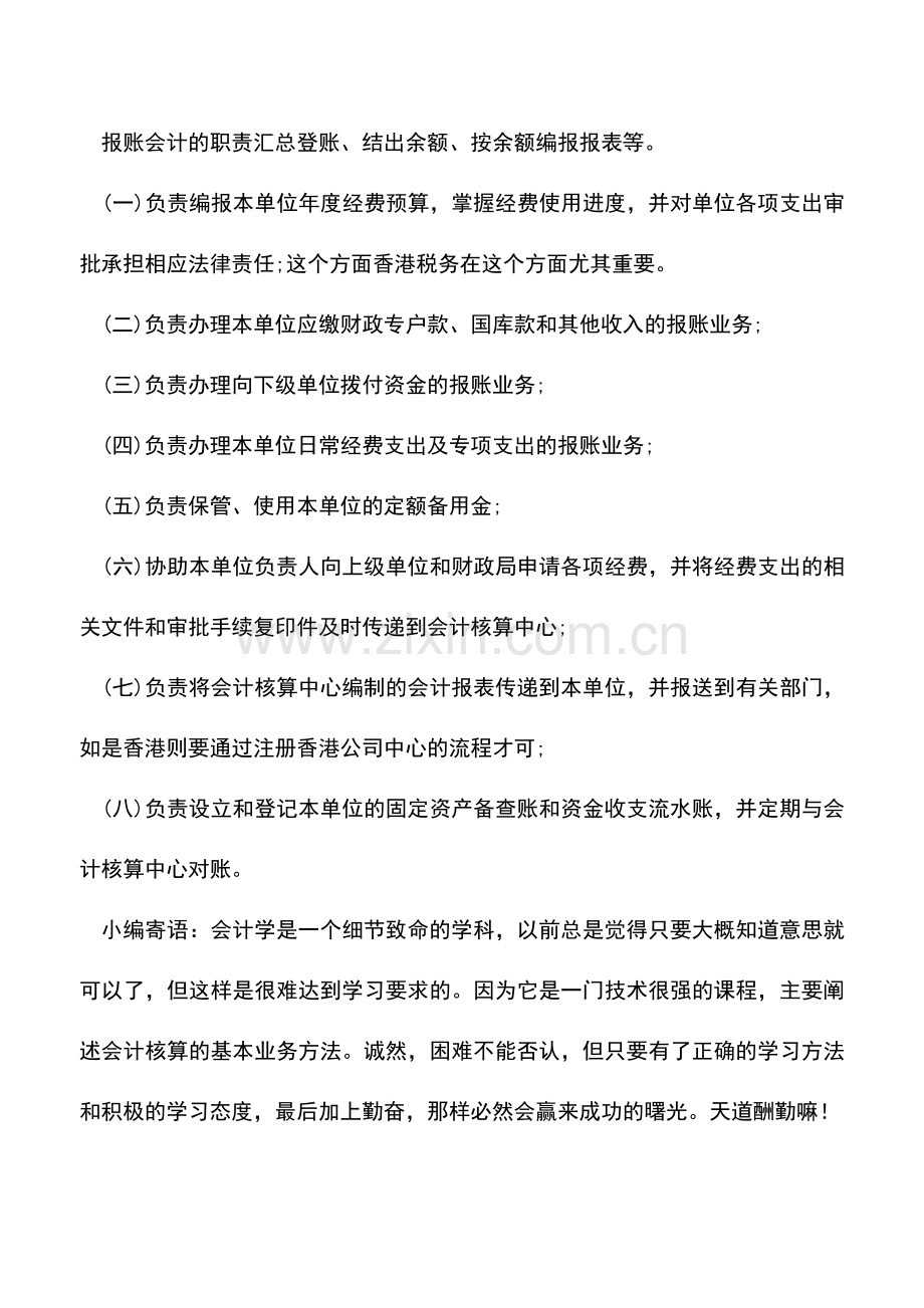 会计实务：采购物资报账：采购与结算.doc_第2页