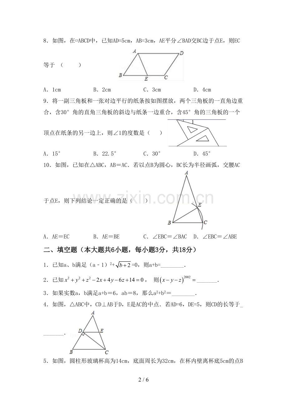 部编版八年级数学下册期中考试题(学生专用).doc_第2页