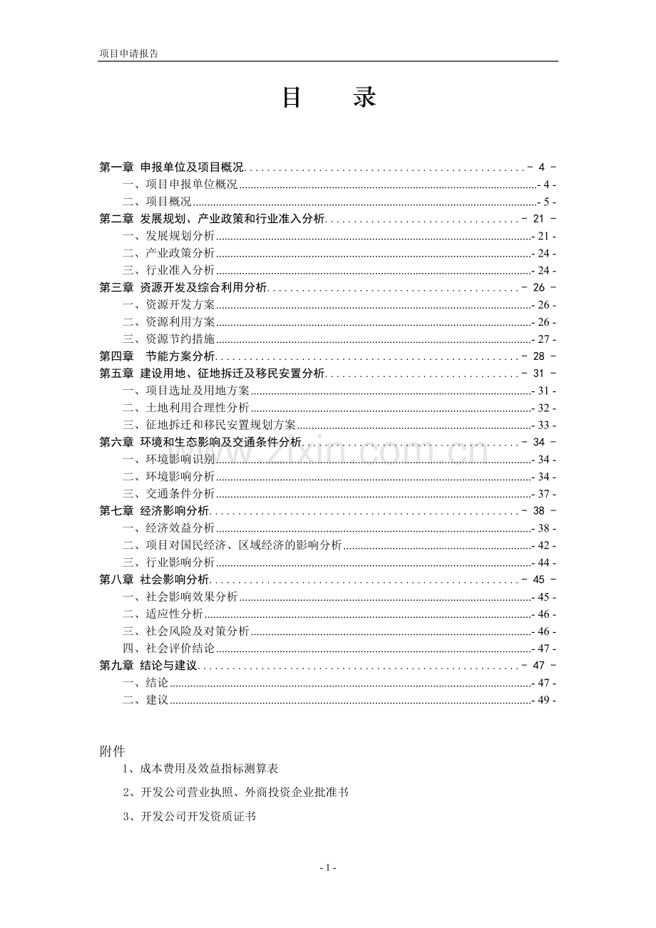 常州港龙万福路s03地块项目可行性研究报告书.doc_第2页