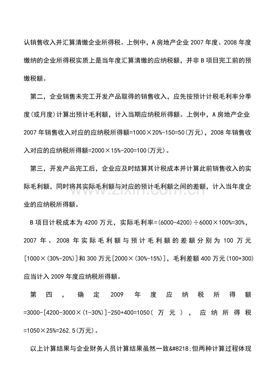 会计实务：例解房企企业所得税项目清算与汇算.doc_第2页