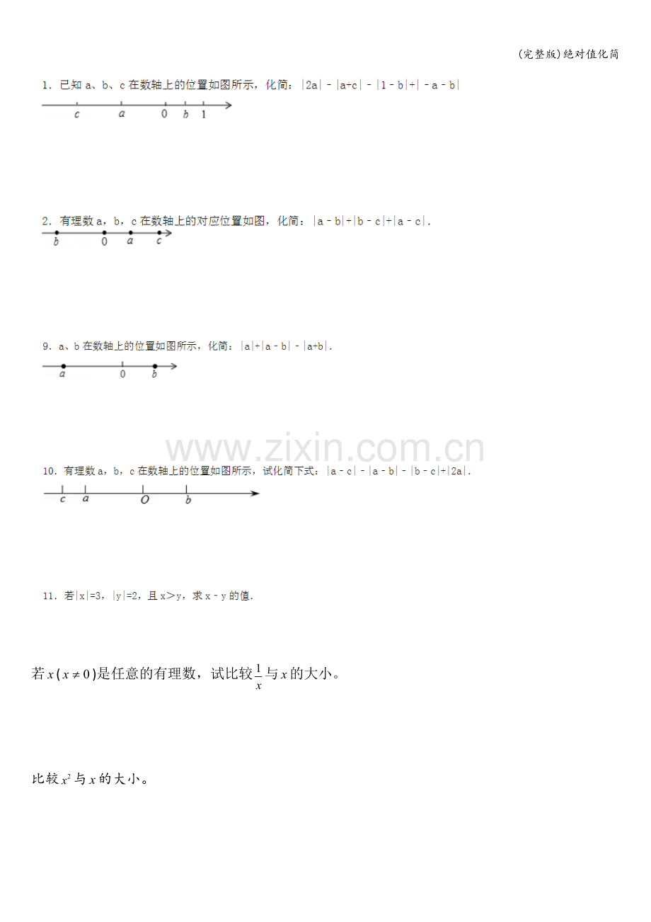 绝对值化简.doc_第1页