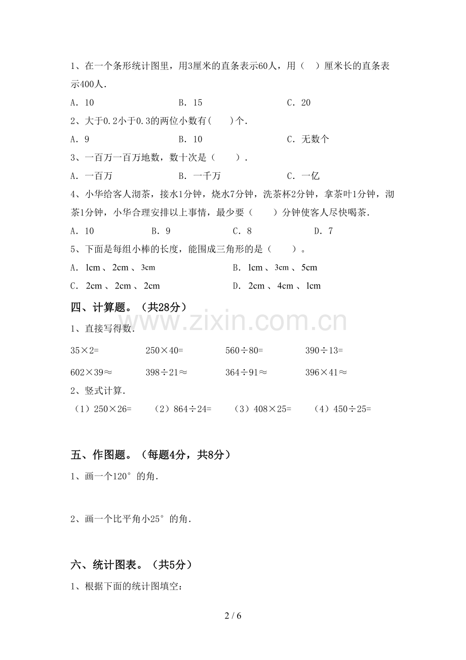 2022-2023年人教版四年级数学下册期中考试题(一套).doc_第2页
