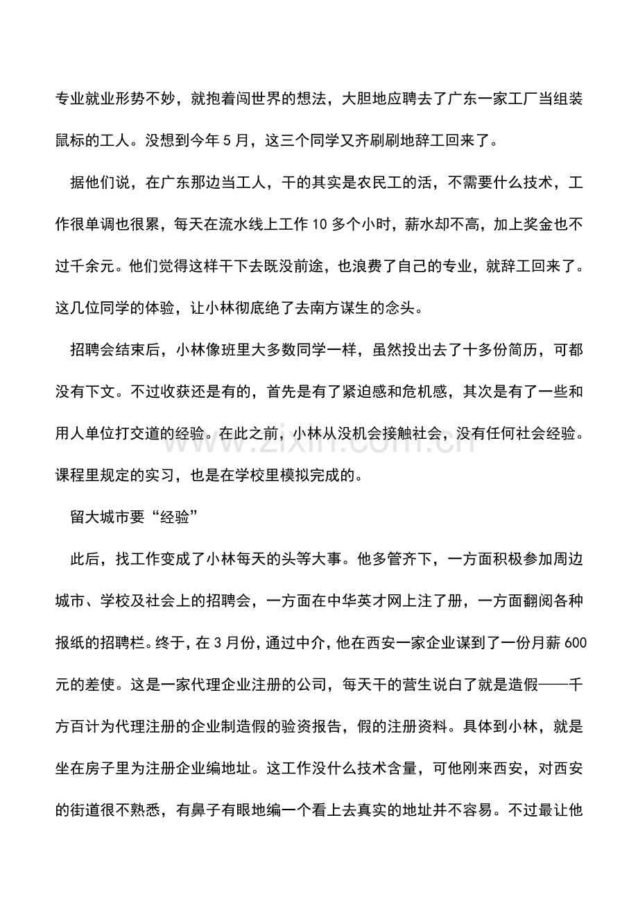 会计实务：一个会计大学毕业生求职经历.doc_第2页