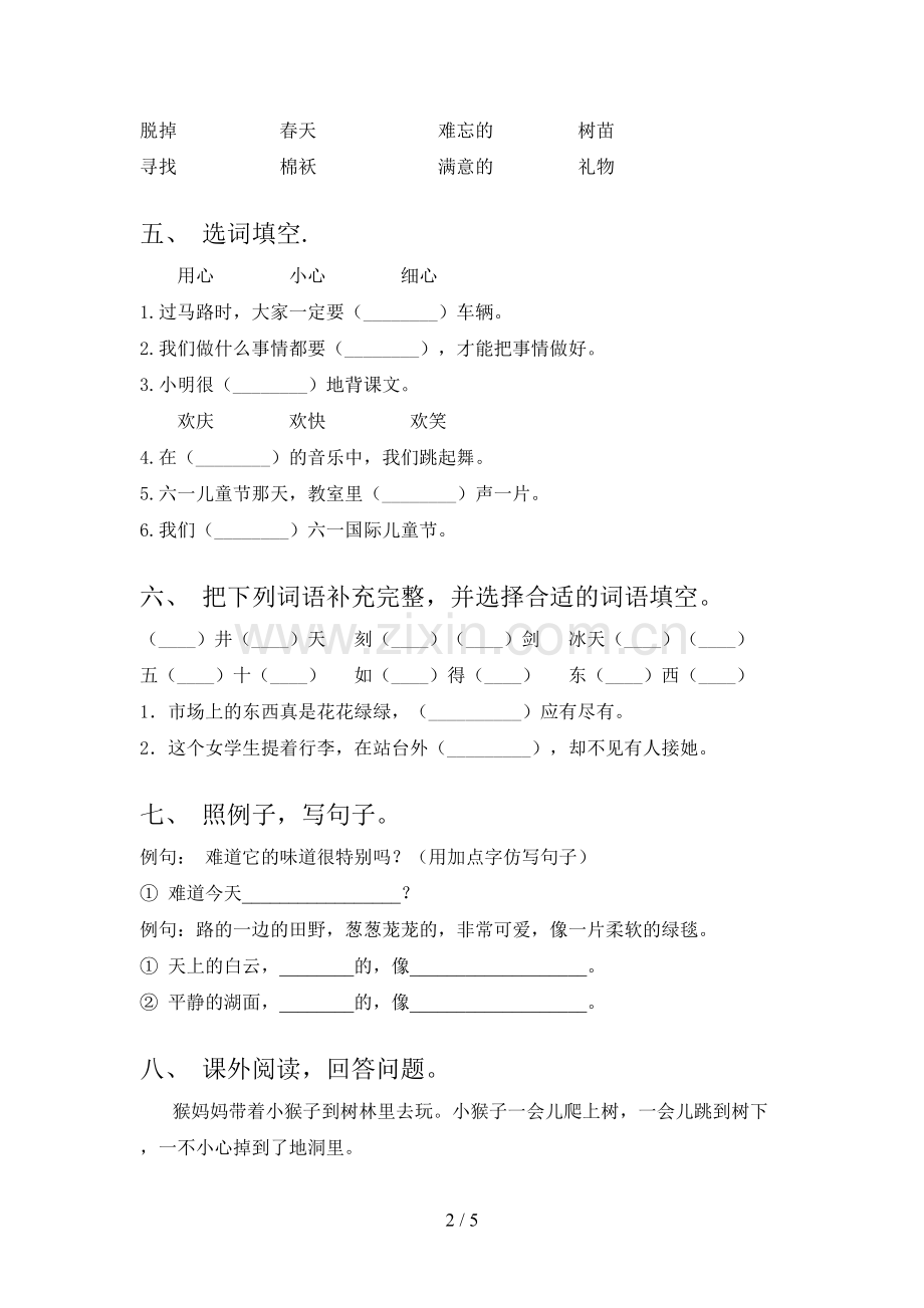 2023年部编版二年级语文下册期末考试题及参考答案.doc_第2页