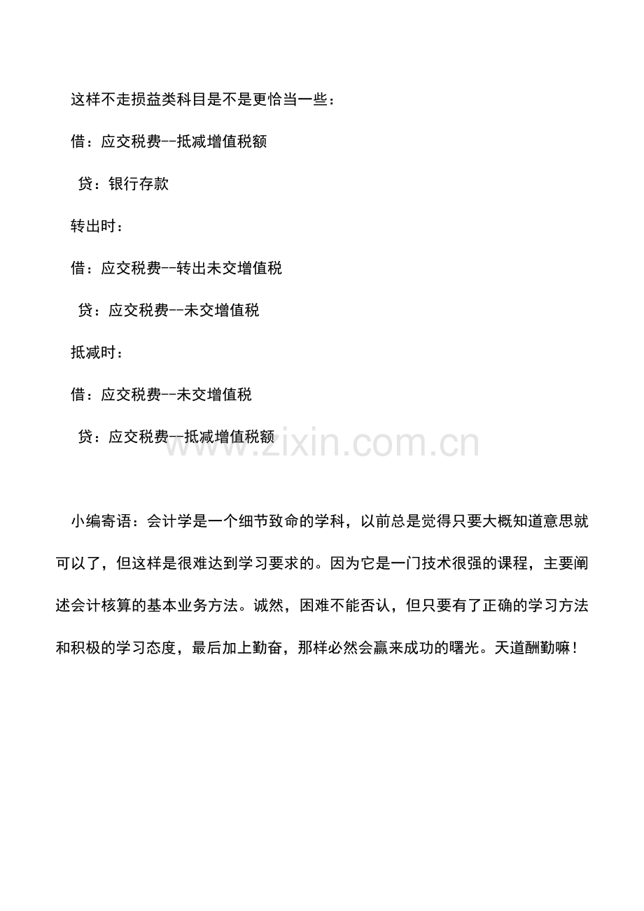 会计实务：全额抵扣的防伪税控设备、技术维护费账务处理.doc_第2页