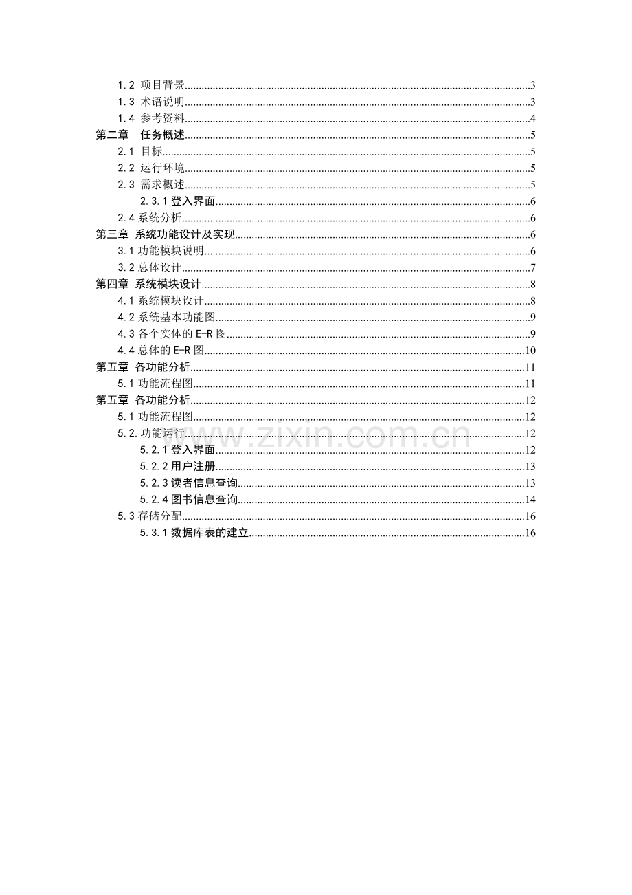 图书借阅管理系统项目总体设计.doc_第2页