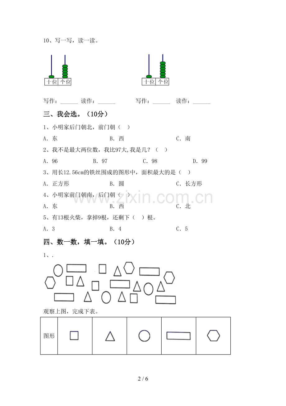 新部编版一年级数学下册期末考试卷(精选).doc_第2页