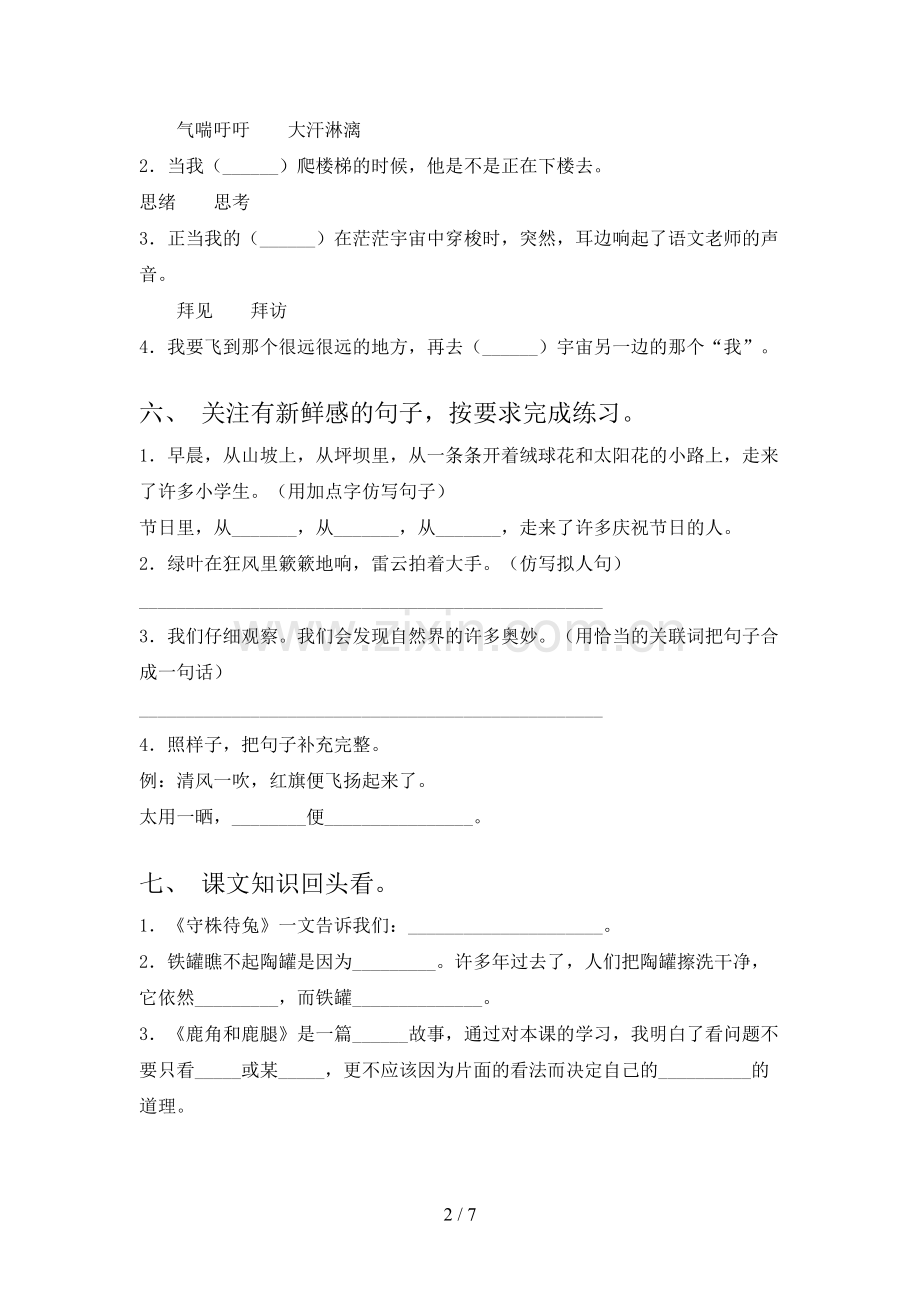 2023年部编版三年级《语文上册》期末试卷(2023年).doc_第2页