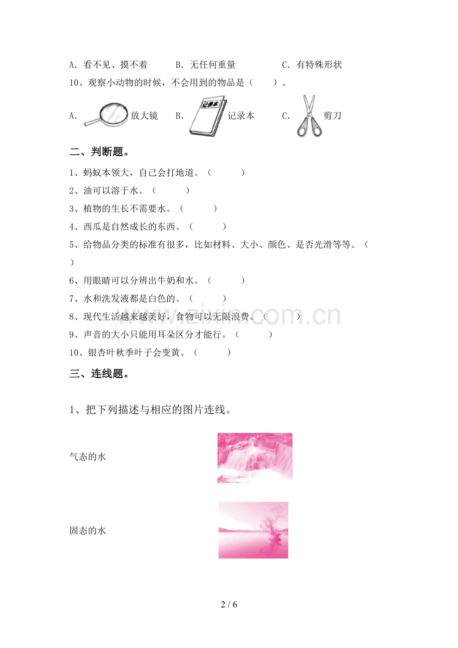 一年级科学下册期中考试卷及答案【一套】.doc_第2页