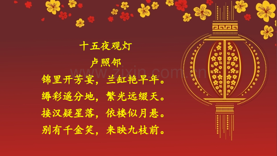 部编人教版初中八年级语文下册《灯笼》课件.ppt_第1页
