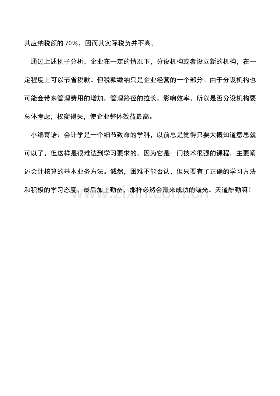会计实务：钢铁企业利用分设机构可节税.doc_第2页