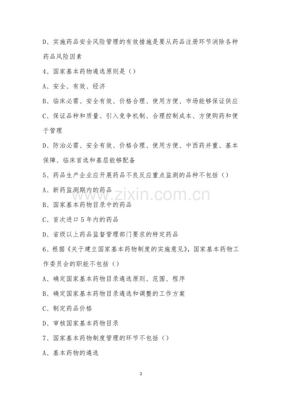 药物政策考试卷(A).docx_第2页