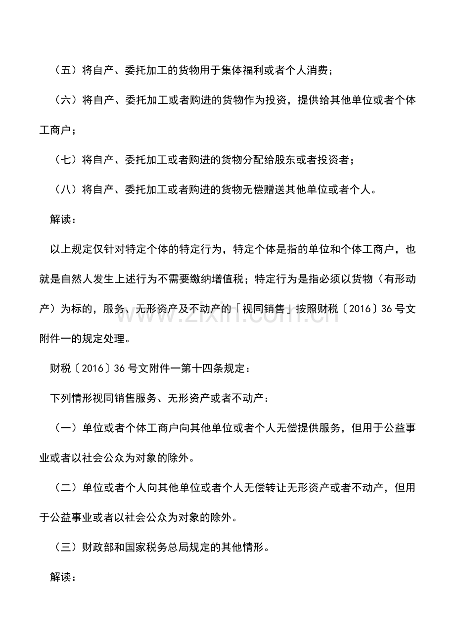 会计实务：视同销售的税会处理.doc_第2页