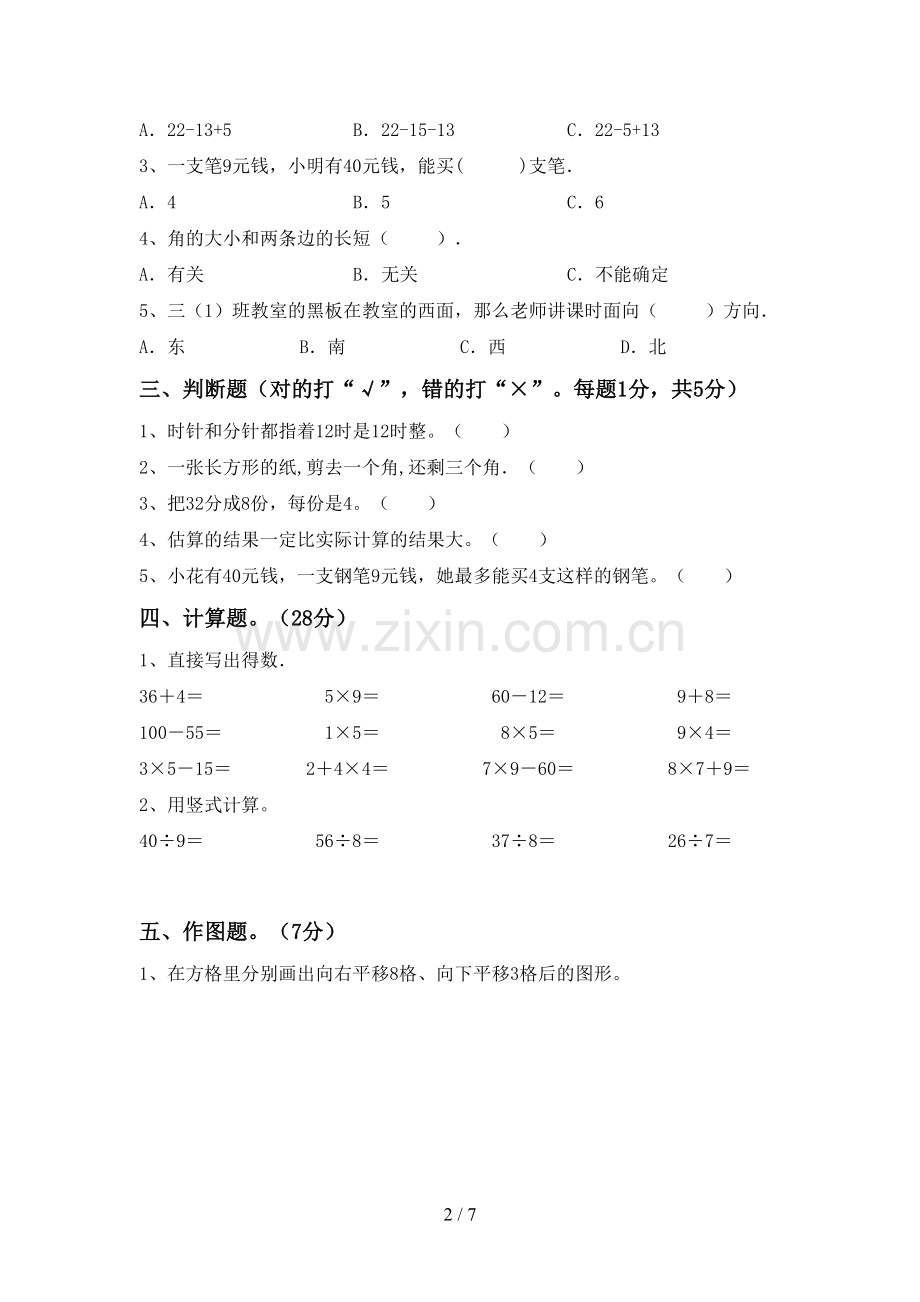 部编版二年级数学下册期末试卷及答案.doc_第2页