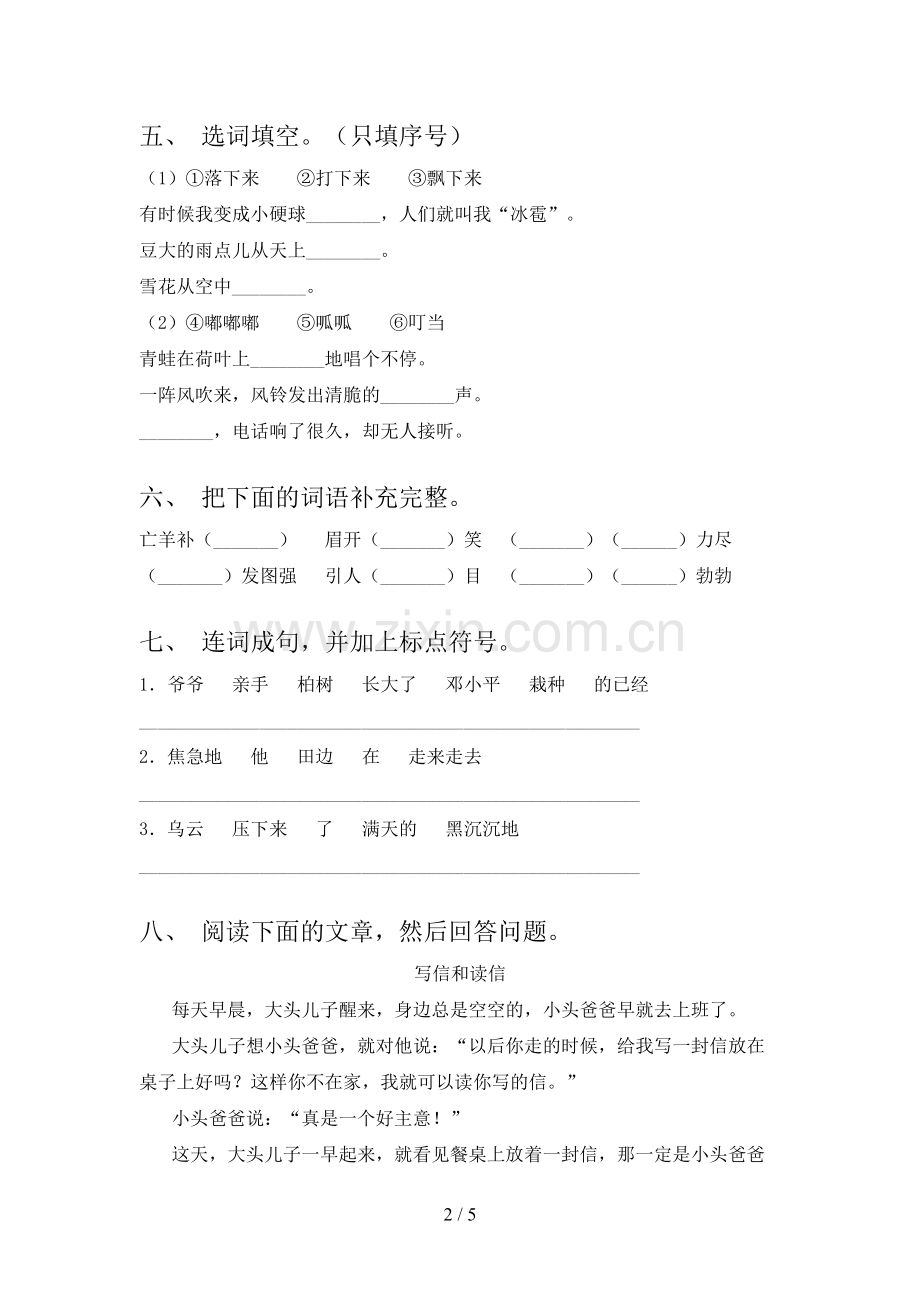 二年级语文下册期末测试卷(A4版).doc_第2页