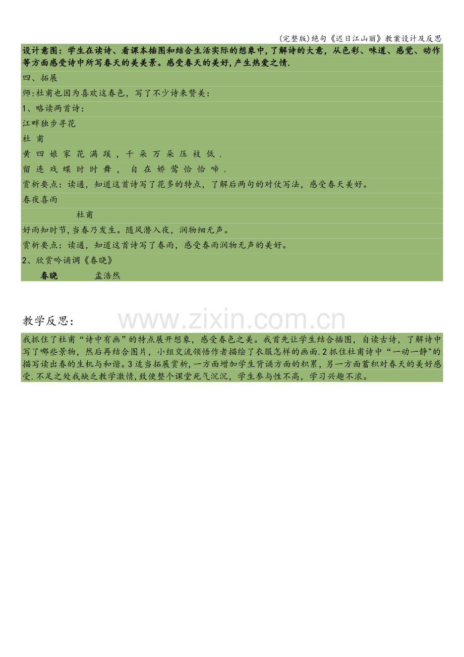 绝句《迟日江山丽》教案设计及反思.doc_第2页
