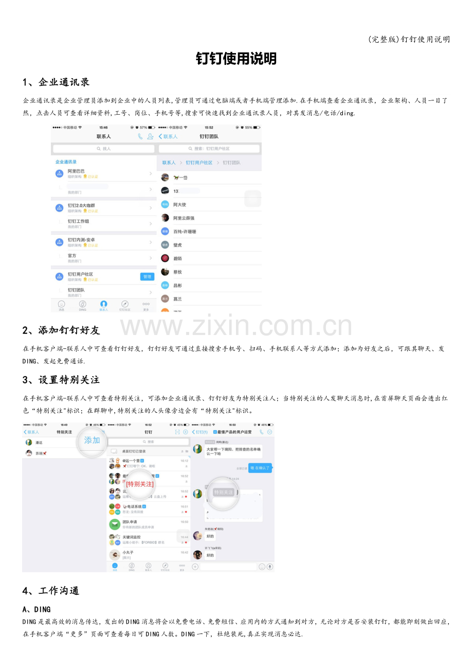 钉钉使用说明.doc_第1页