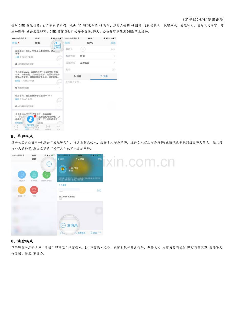 钉钉使用说明.doc_第2页