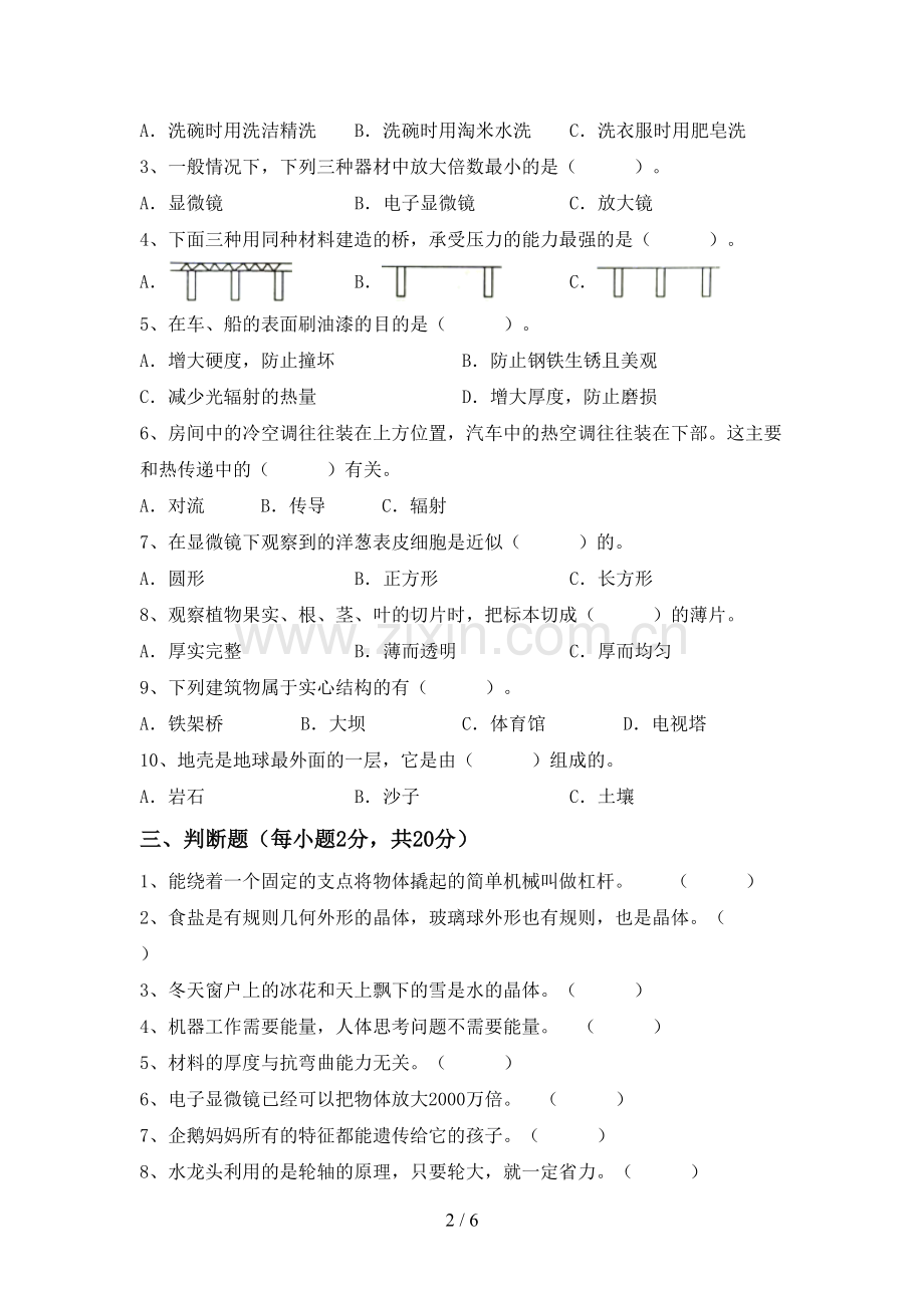 六年级科学下册期中考试卷(汇总).doc_第2页